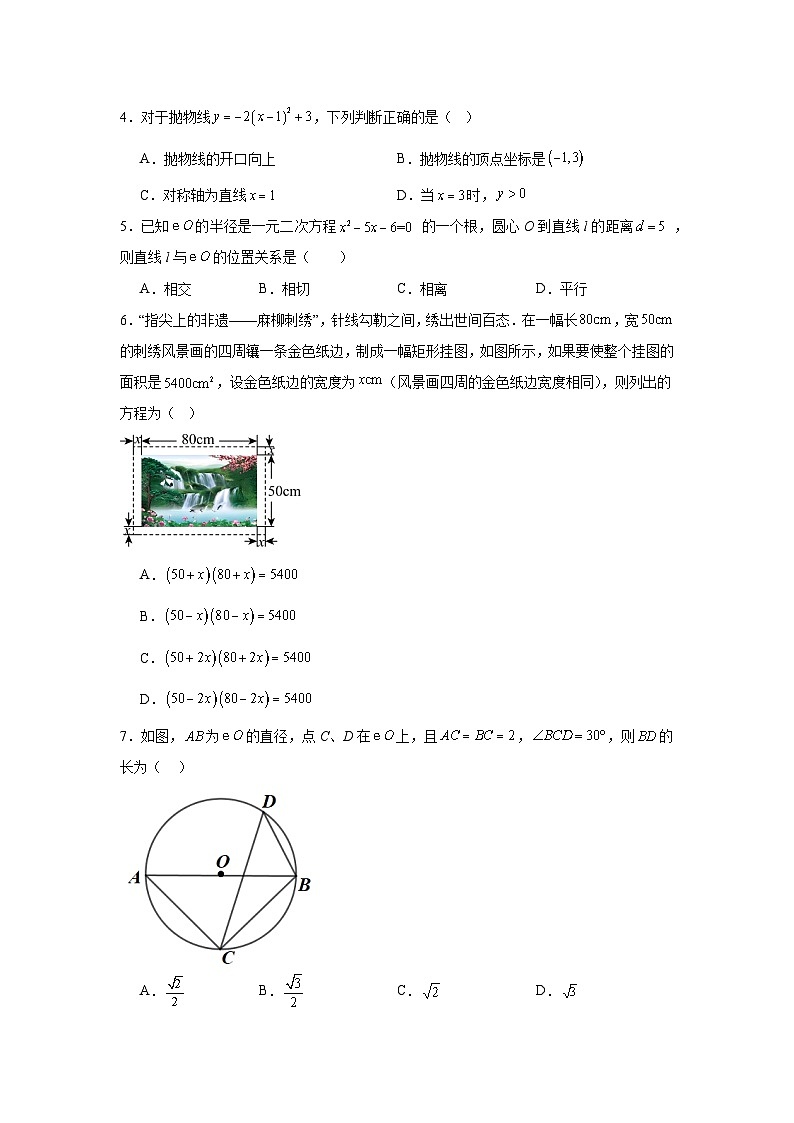 新疆乌鲁木齐市八一中学2024—2025学年九年级上学期数学期中测评试卷第2页