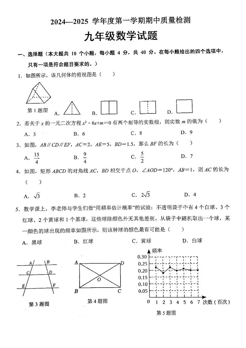 2024-2025学年济南市历城区九年级（上）期中数学试卷（含答案）第1页