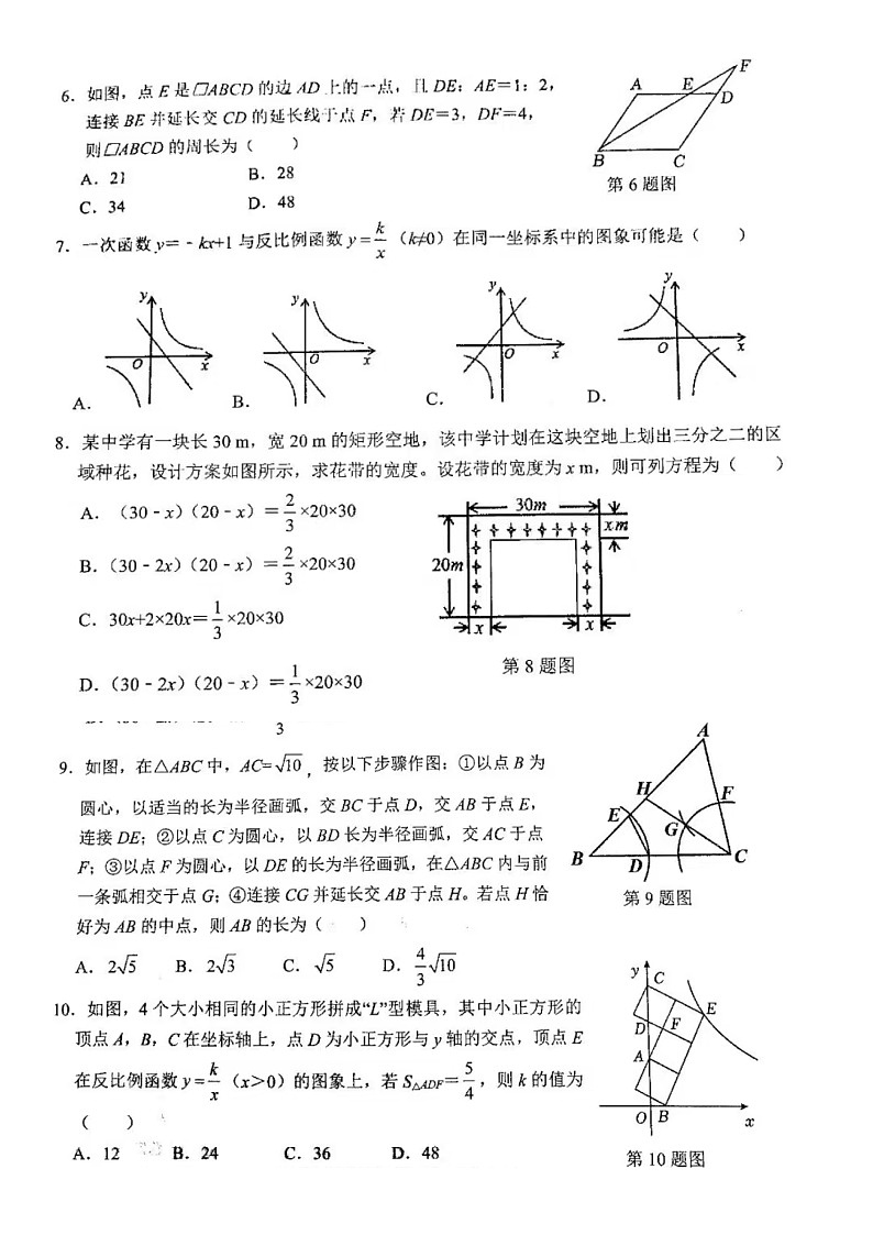 2024-2025学年济南市历城区九年级（上）期中数学试卷（含答案）第2页