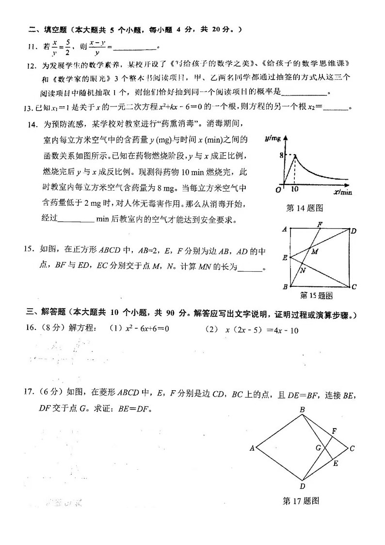 2024-2025学年济南市历城区九年级（上）期中数学试卷（含答案）第3页