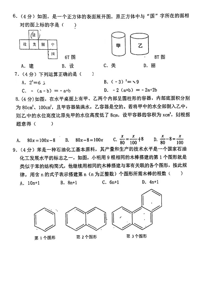 2024-2025学年济南市济阳县七年级上数学12月月考试卷(无答案)第2页