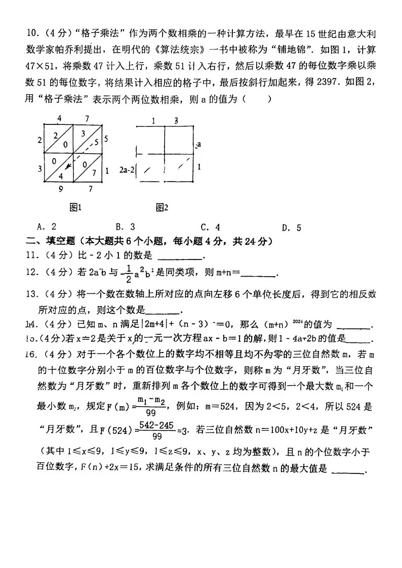 2024-2025学年济南市济阳县七年级上数学12月月考试卷(无答案)第3页