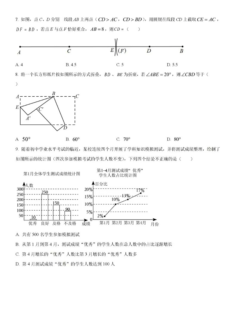 2024-2025学年济南市章丘区绣惠中学七年级上学期期末数学模拟试题（无答案）第2页