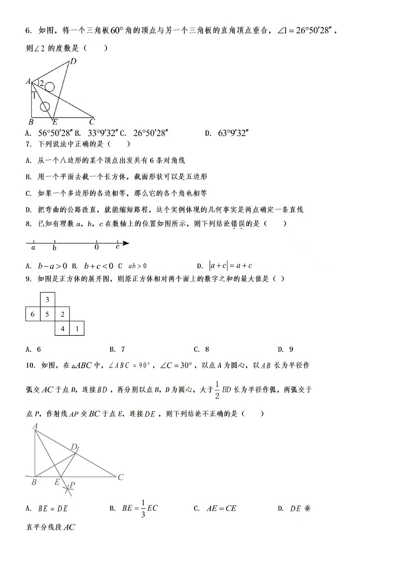 2024-2025学年济南市天桥区七年级上学期期末数学模拟试题（无答案）第2页