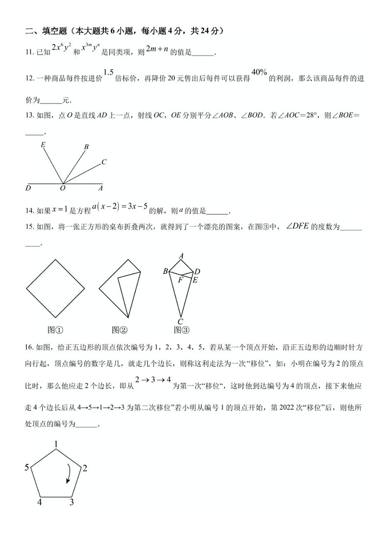 2024-2025学年济南市历城区七年级上学期期末数学模拟试题（无答案）第3页