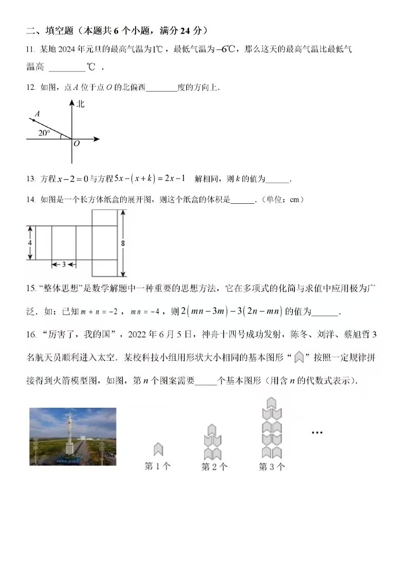 2024-2025学年济南市平阴县七年级上学期期末数学模拟试题（无答案）第3页