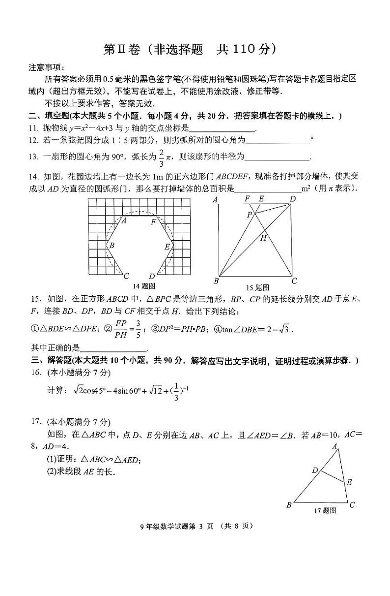 济南市槐荫区2024-2025学年九年级上学期数学12月月考测试题（无答案）第3页