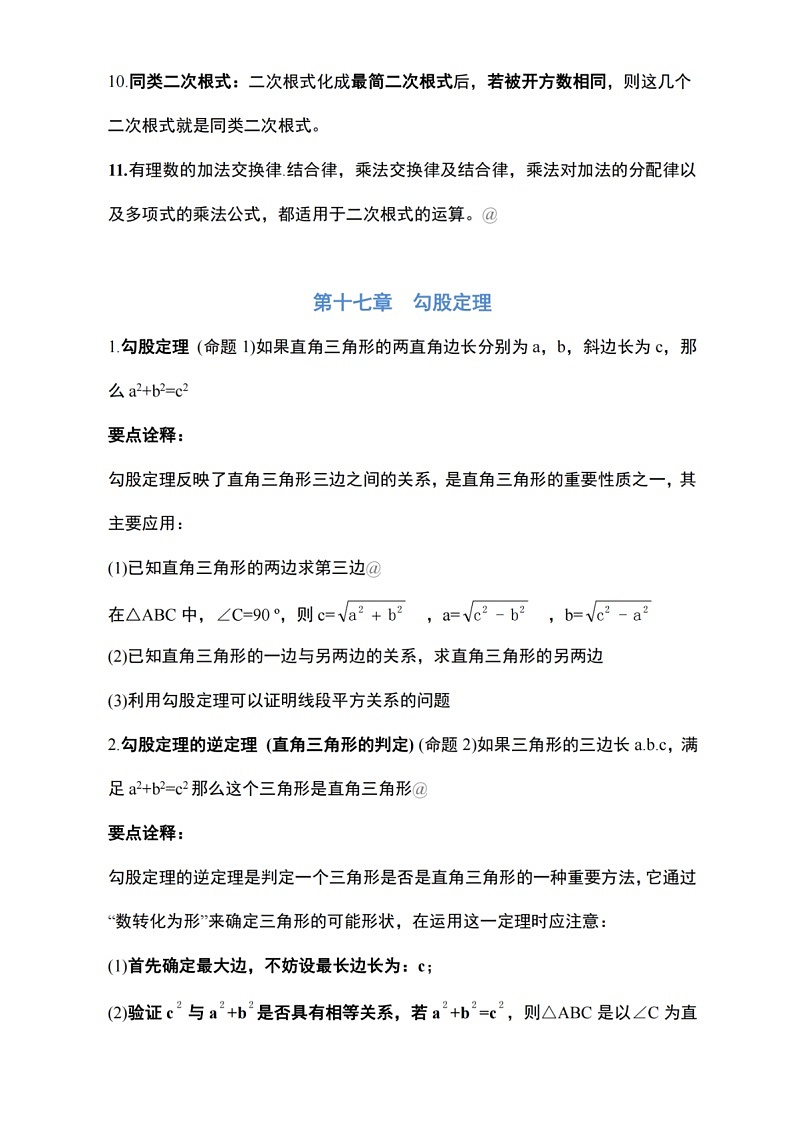 北京版数学八下知识梳理第2页