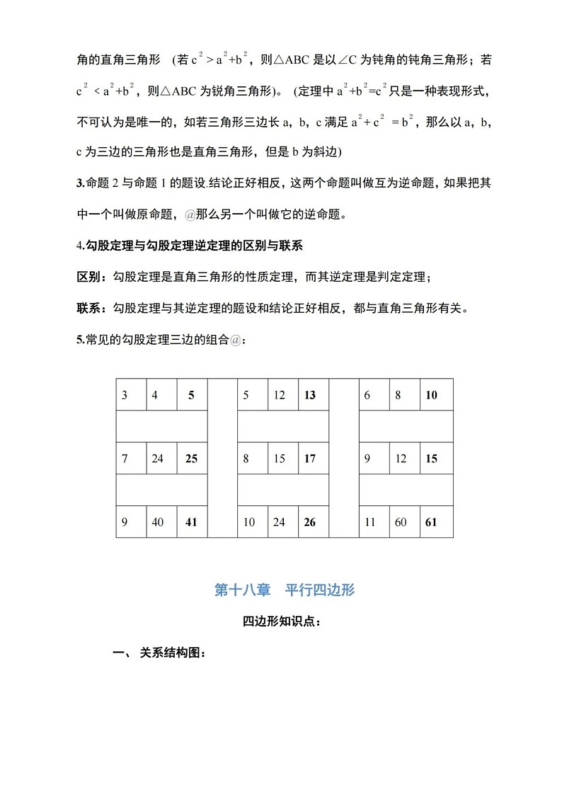北京版数学八下知识梳理第3页