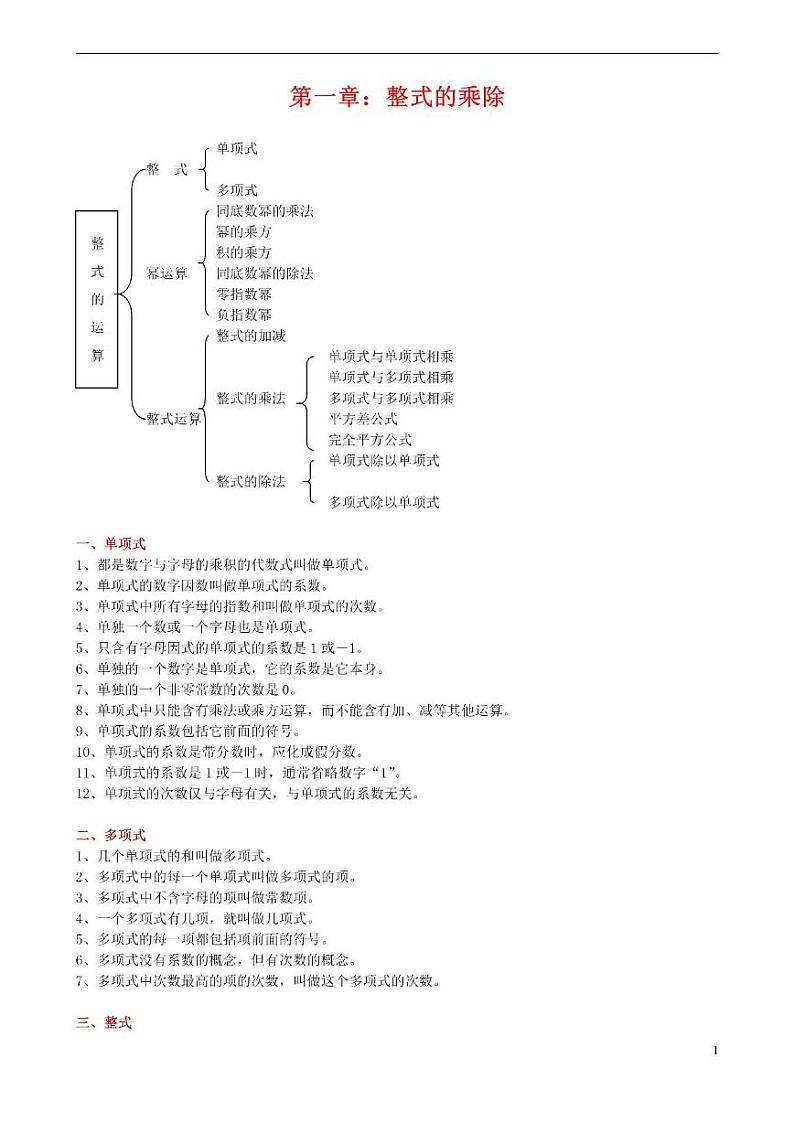北师大数学七年级下册知识点汇总第1页