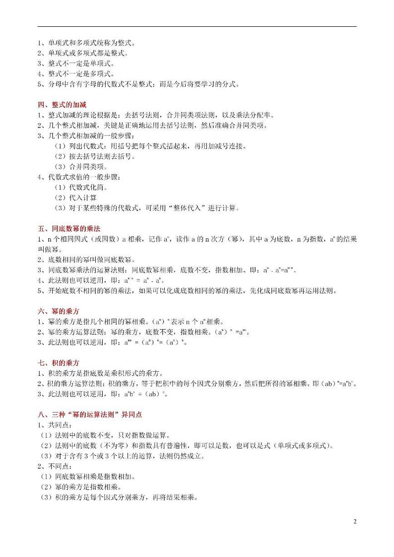 北师大数学七年级下册知识点汇总第2页