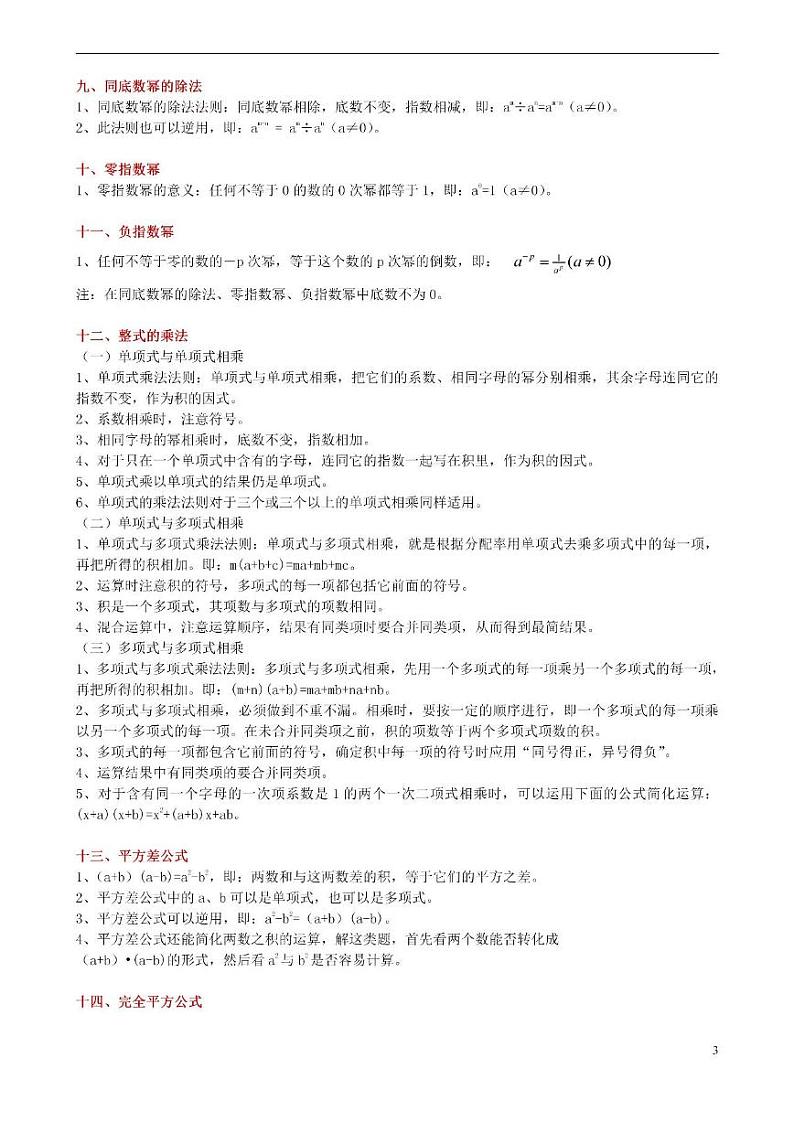 北师大数学七年级下册知识点汇总第3页