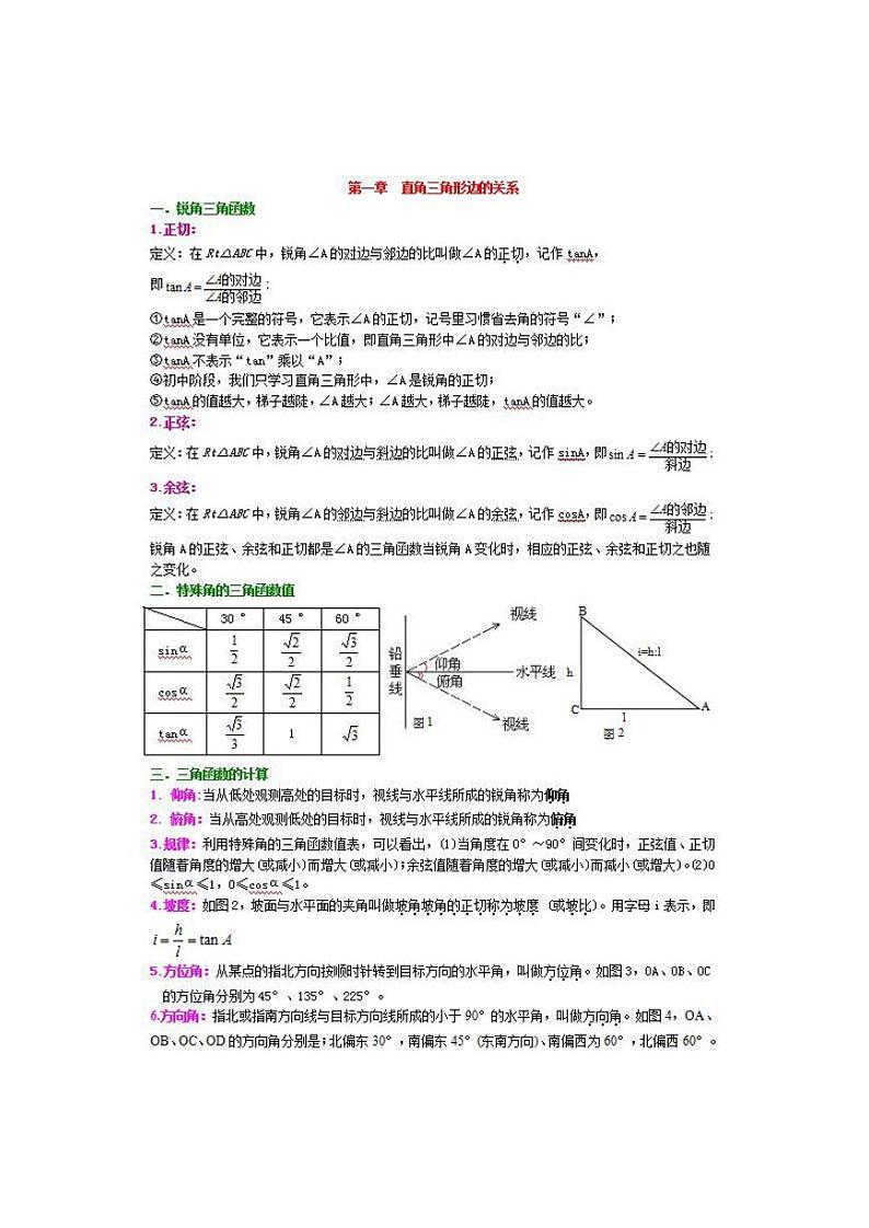 北师大数学九年级下册知识点汇总第1页