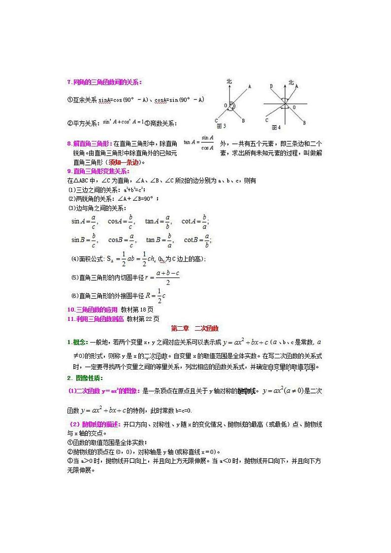 北师大数学九年级下册知识点汇总第2页