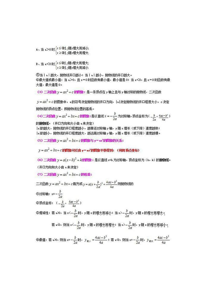 北师大数学九年级下册知识点汇总第3页