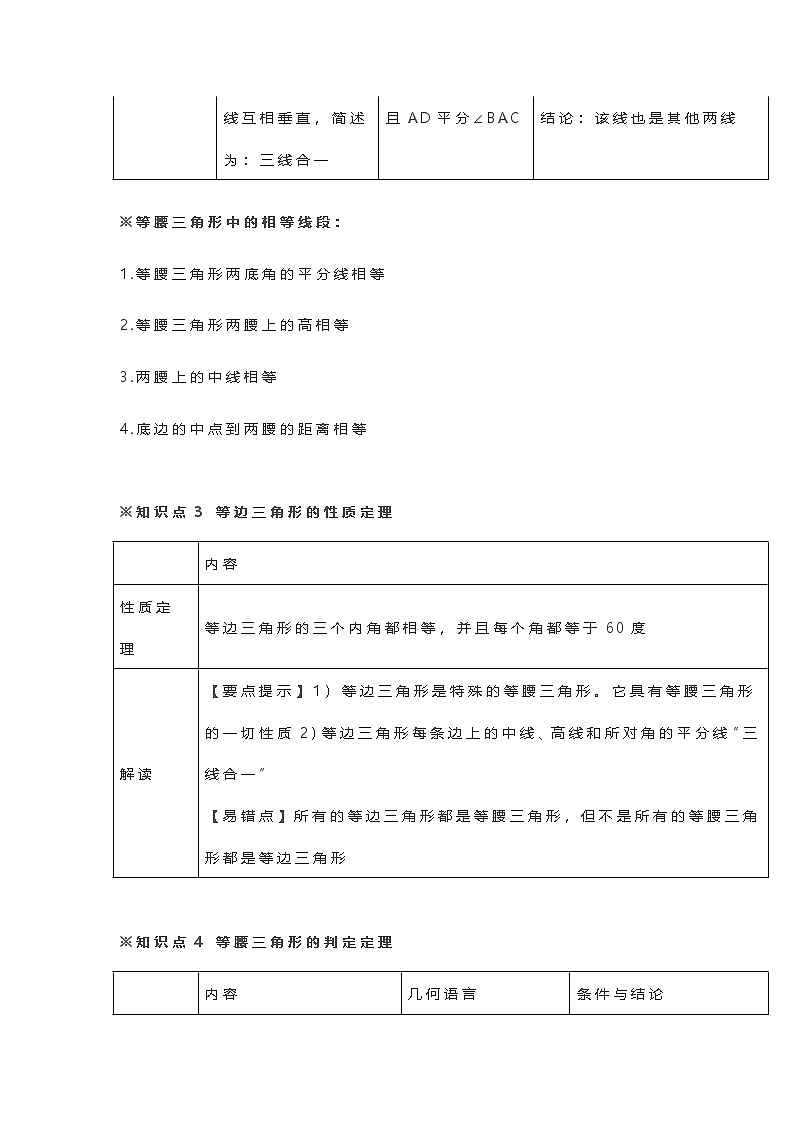 北师大数学八年级下册知识点汇总第2页