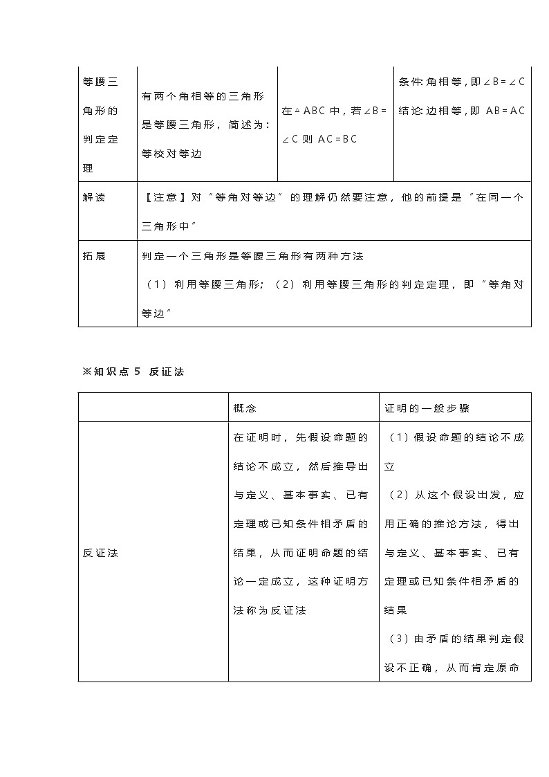 北师大数学八年级下册知识点汇总第3页