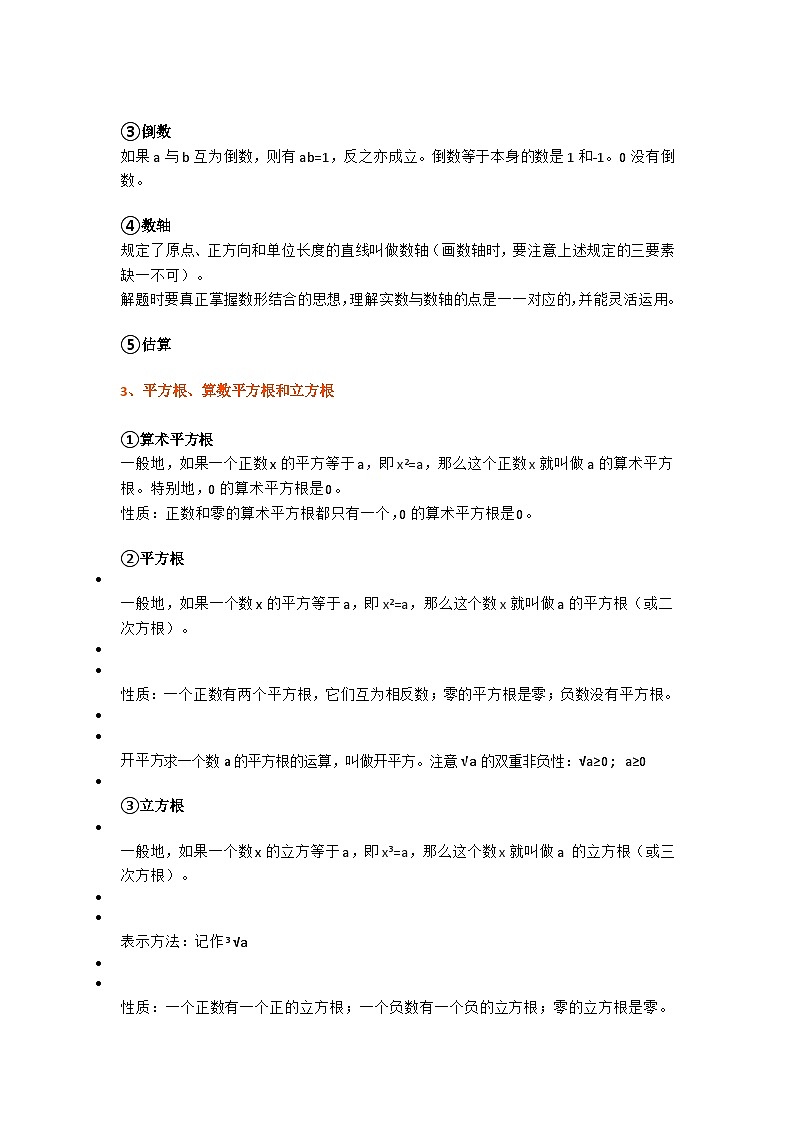 北师大版初中数学八年级上册全册知识点汇总第3页