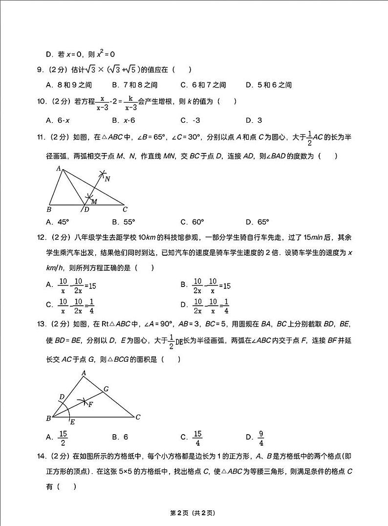 河北省石家庄市桥西区2023-2024学年八上数学期末测试第2页