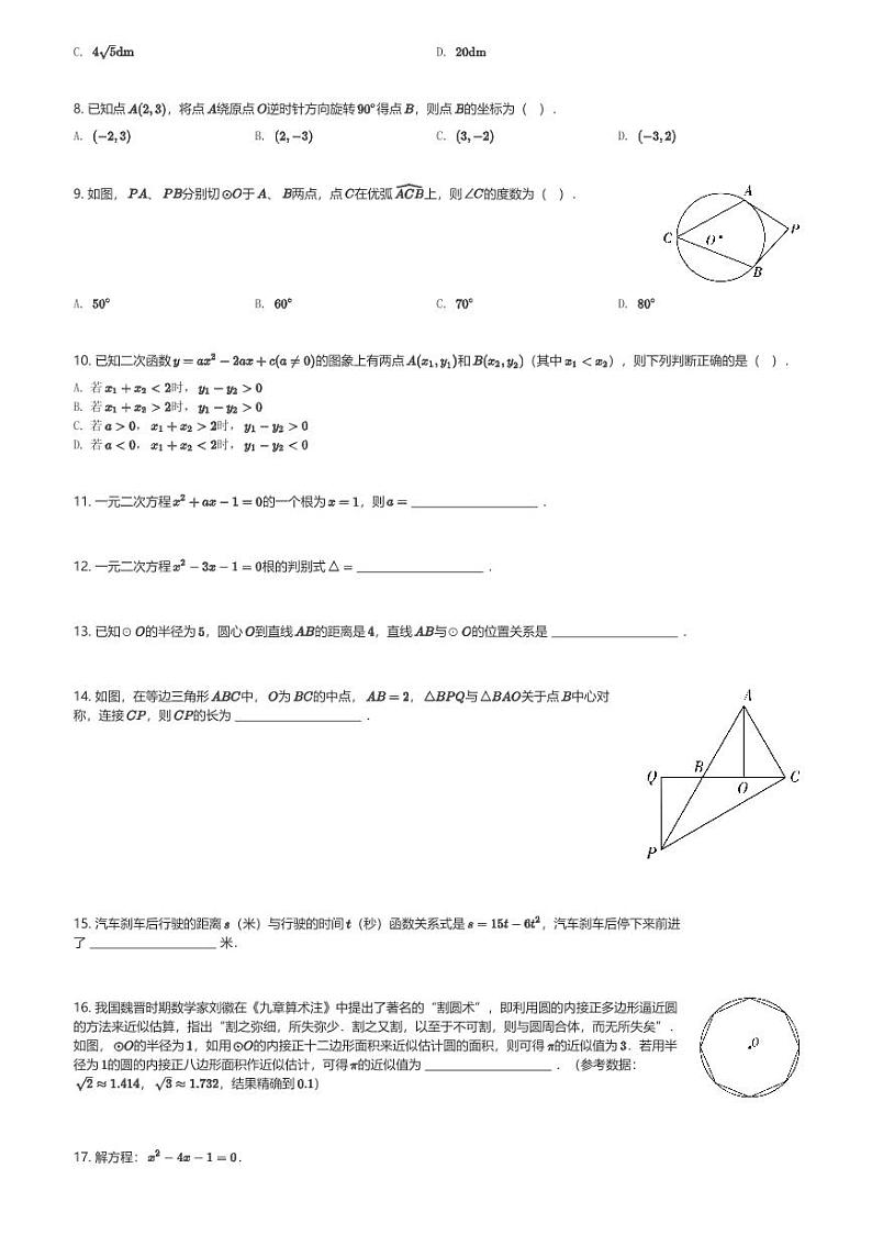 2024～2025学年福建福州长乐区初三(上)期中数学试卷(含解析)第2页