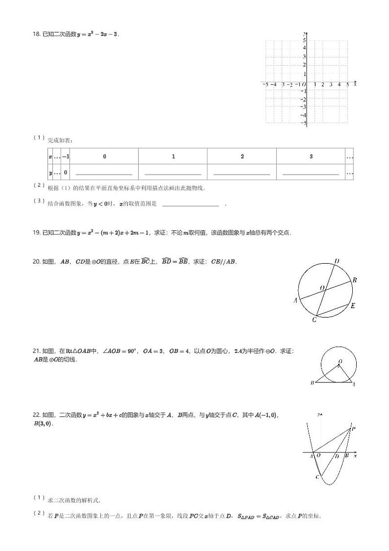 2024～2025学年福建福州长乐区初三(上)期中数学试卷(含解析)第3页
