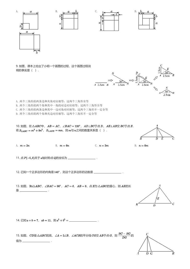 2024～2025学年福建福州鼓楼区福州延安中学初二(上)期中数学试卷(含解析)第2页