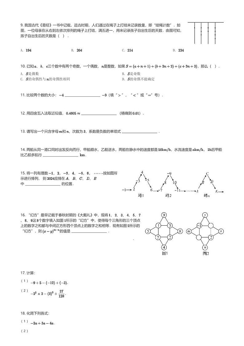 2024～2025学年福建福州鼓楼区福州屏东中学初一(上)期中数学试卷(含解析)第2页
