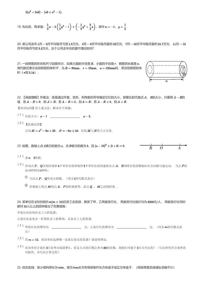 2024～2025学年福建福州鼓楼区福州屏东中学初一(上)期中数学试卷(含解析)第3页