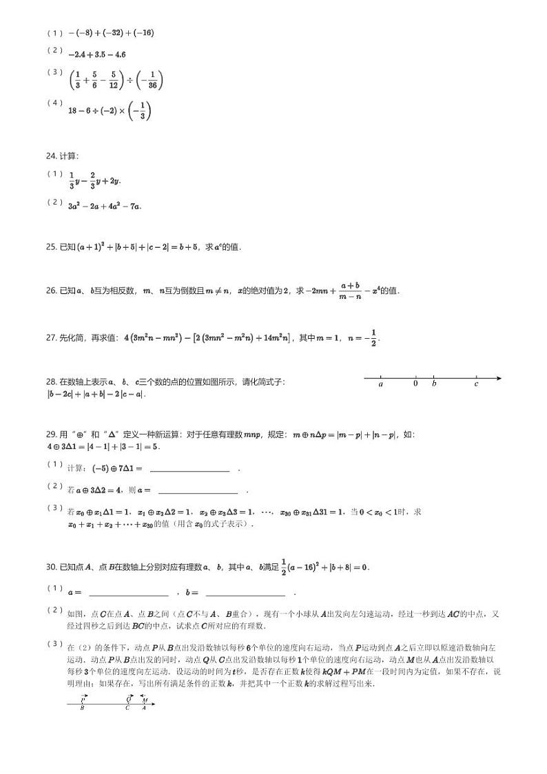 2024～2025学年重庆初一(上)期中数学试卷(育才中学教育集团)(含解析)第3页
