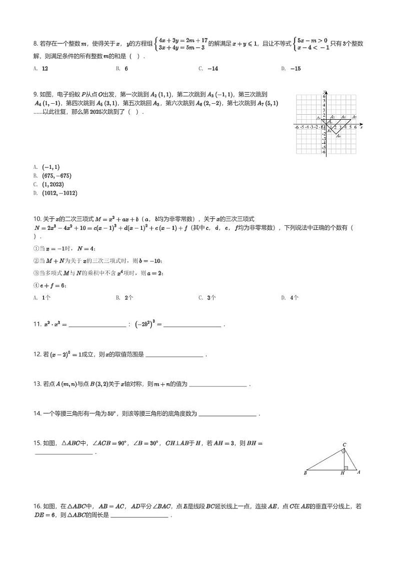 2024～2025学年重庆渝北区重庆市为明学校初二(上)期中数学试卷(含解析)第2页