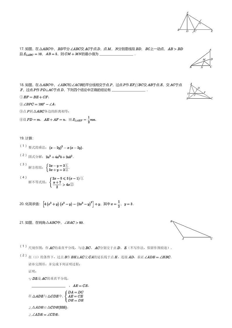 2024～2025学年重庆渝北区重庆市为明学校初二(上)期中数学试卷(含解析)第3页