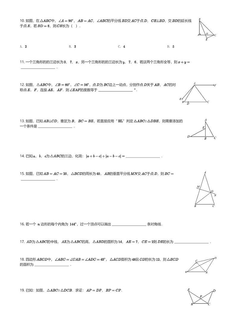 2024～2025学年重庆江津区重庆市江津第二中学校初二(上)期中数学试卷(联盟十校联考)(含解析)第2页