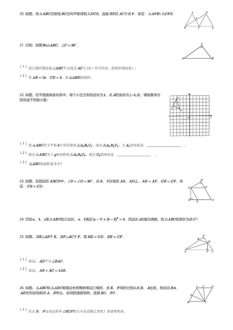 2024～2025学年重庆江津区重庆市江津第二中学校初二(上)期中数学试卷(联盟十校联考)(含解析)第3页