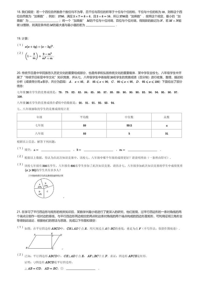 2024～2025学年重庆北碚区重庆市西南大学附属中学初三(上)期中数学试卷(含解析)第3页