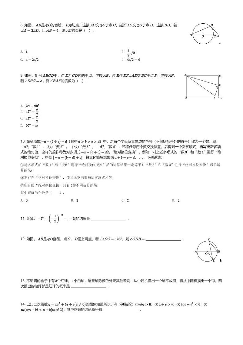 2024～2025学年重庆江北区重庆市第十八中学初三(上)期中数学试卷(含解析)第2页