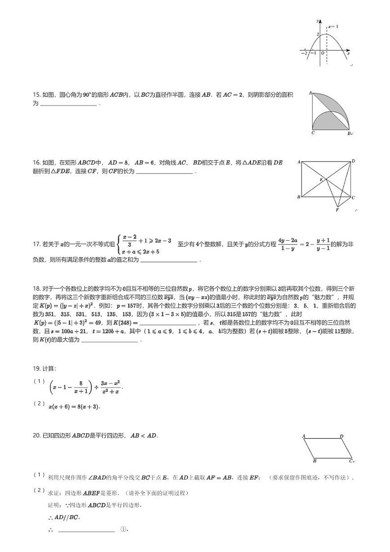 2024～2025学年重庆江北区重庆市第十八中学初三(上)期中数学试卷(含解析)第3页