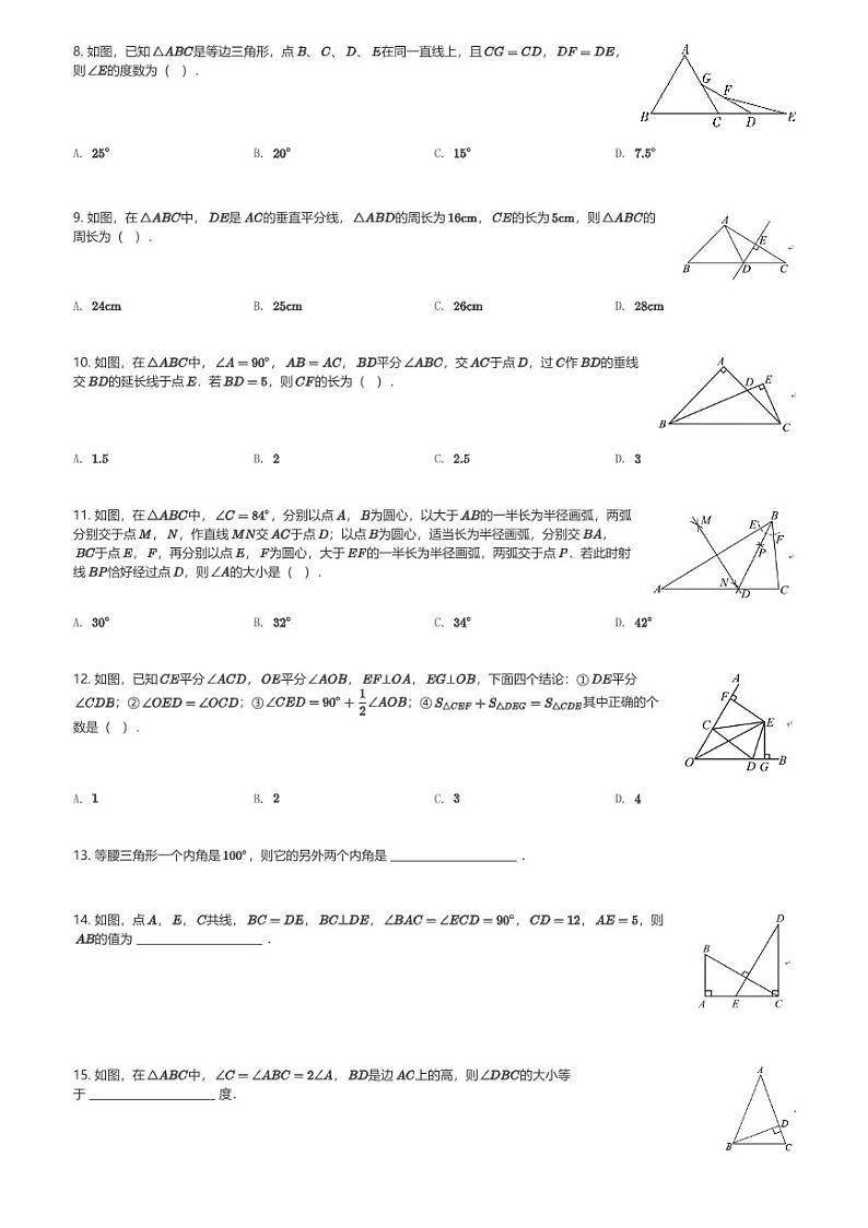 2024～2025学年天津滨海新区天津外国语大学附属滨海外国语学校初二(上)期中数学试卷(含解析)第2页