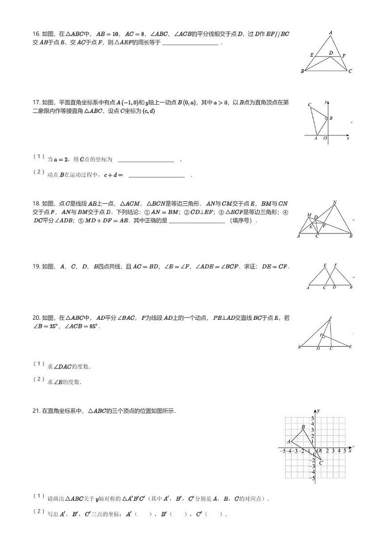 2024～2025学年天津滨海新区天津外国语大学附属滨海外国语学校初二(上)期中数学试卷(含解析)第3页