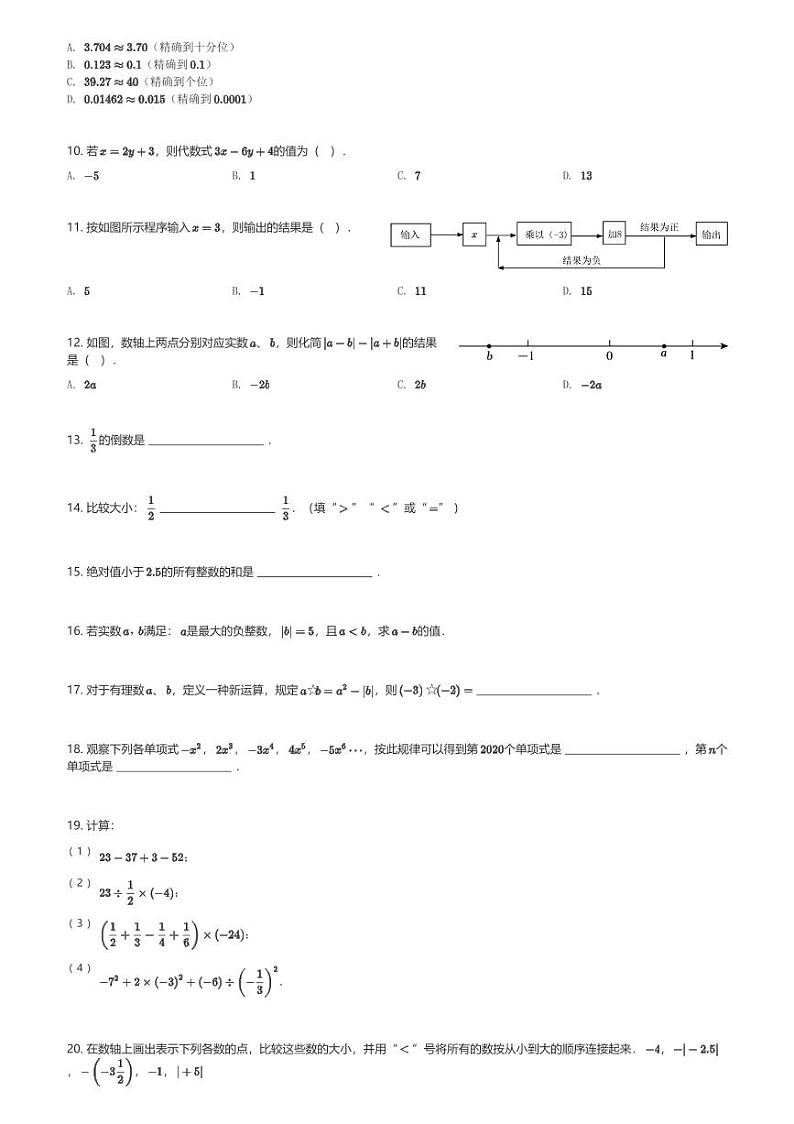 2024～2025学年天津红桥区初一(上)期中数学试卷(含解析)第2页