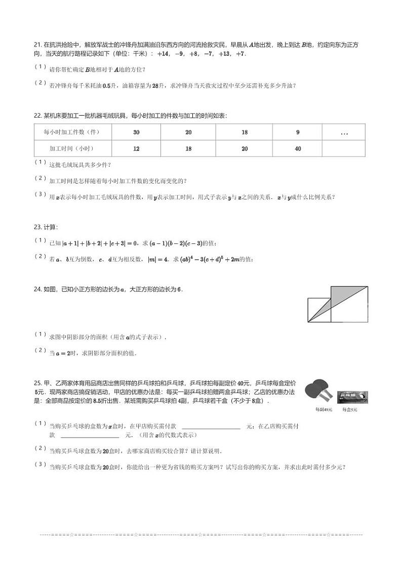 2024～2025学年天津红桥区初一(上)期中数学试卷(含解析)第3页