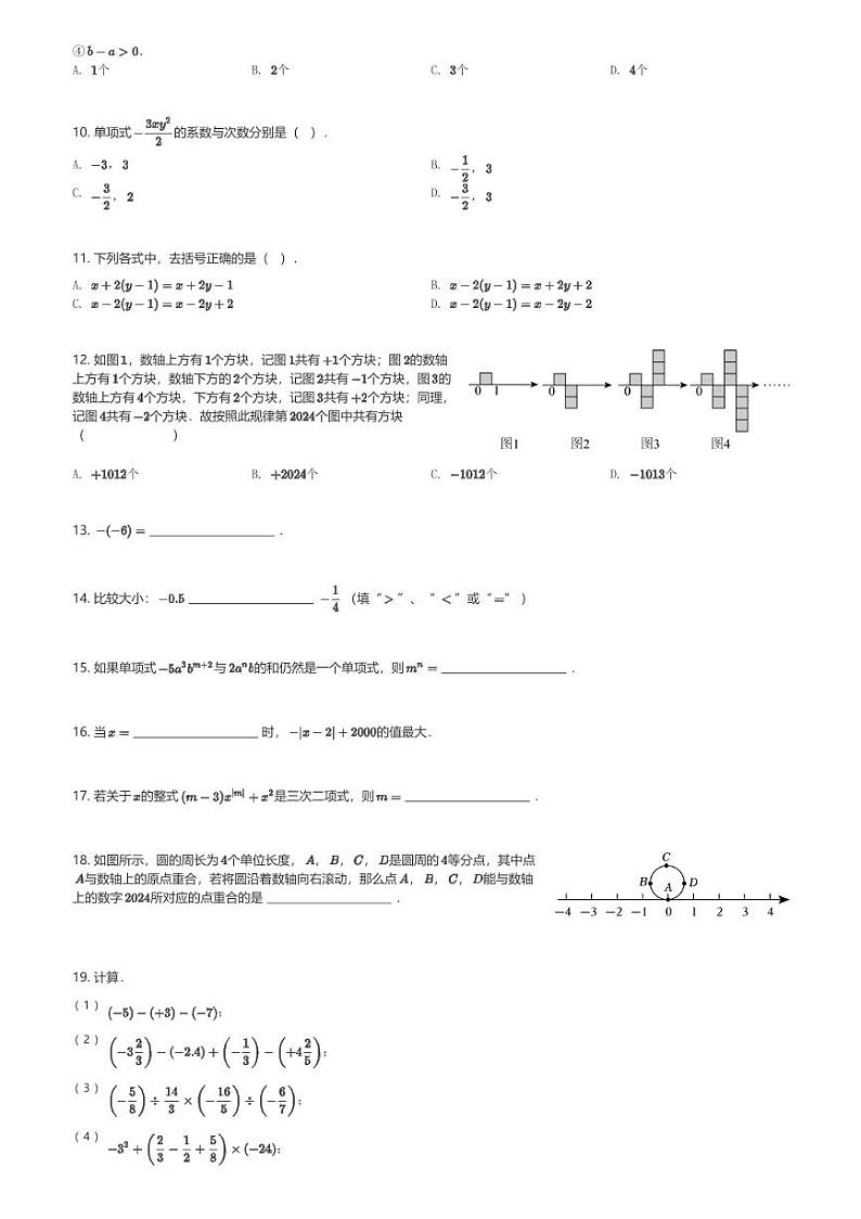 2024～2025学年天津滨海新区天津市滨海新区塘沽第一中学初一(上)期中数学试卷(含解析)第2页
