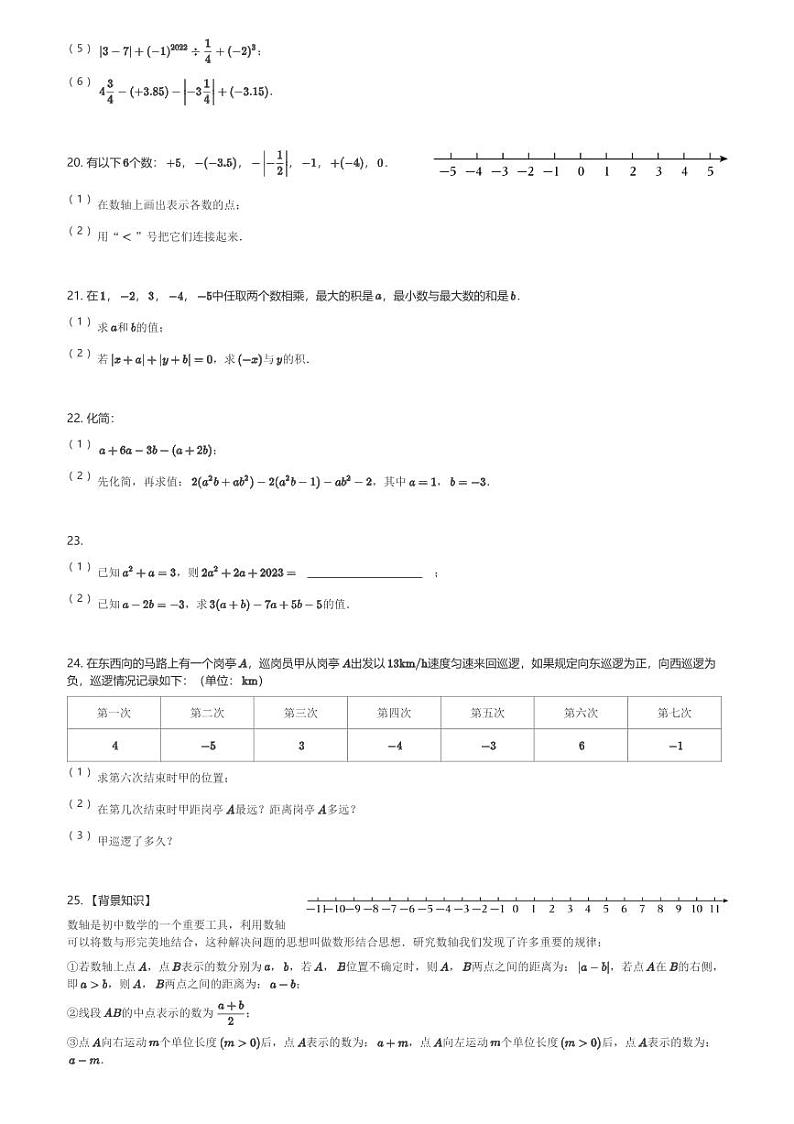 2024～2025学年天津滨海新区天津市滨海新区塘沽第一中学初一(上)期中数学试卷(含解析)第3页