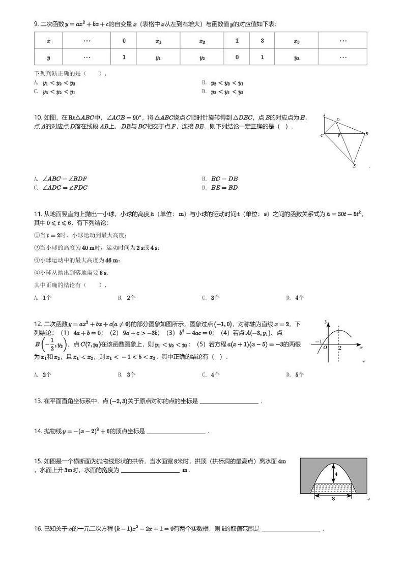 2024～2025学年天津滨海新区天津市滨海新区塘沽第一中学初三(上)期中数学试卷(含解析)第2页