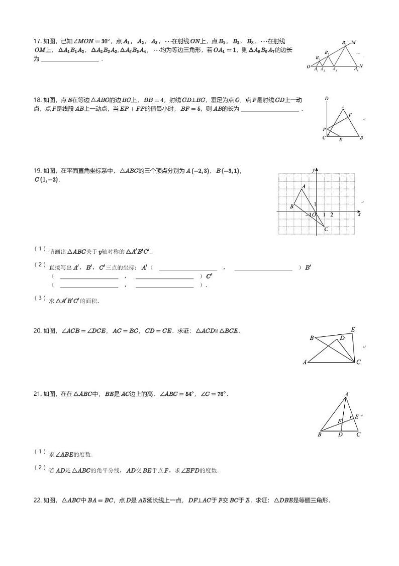2024～2025学年天津滨海新区天津市滨海新区塘沽第一中学初二(上)期中数学试卷(含解析)第3页