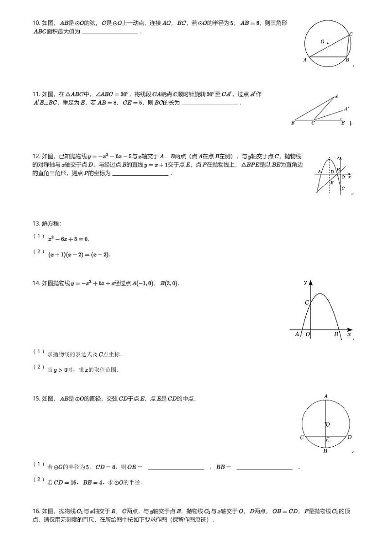 2024～2025学年江西南昌西湖区南昌市第一中学初三(上)期中数学试卷(含解析)第2页