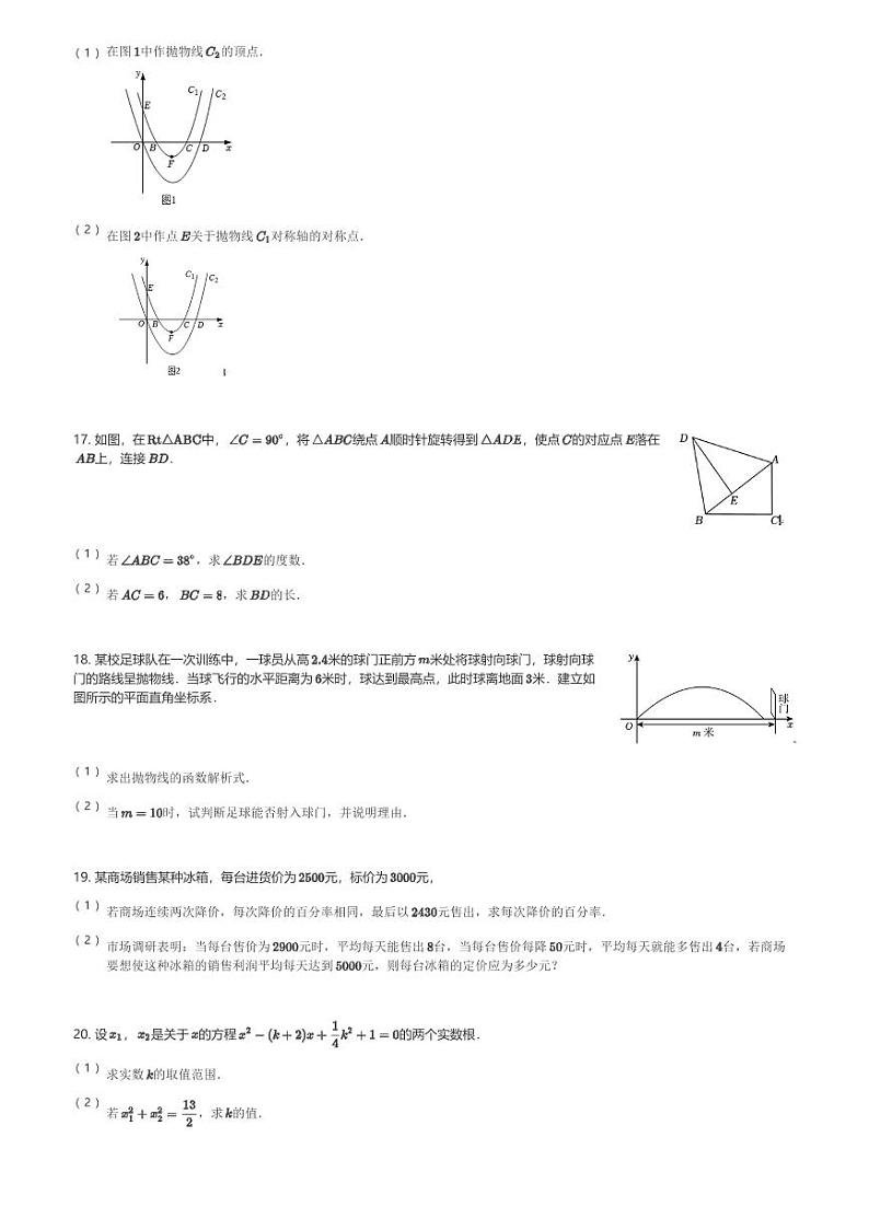 2024～2025学年江西南昌西湖区南昌市第一中学初三(上)期中数学试卷(含解析)第3页