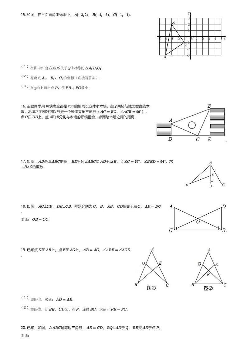 2024～2025学年江西南昌南昌县初二(上)期中数学试卷(含解析)第3页