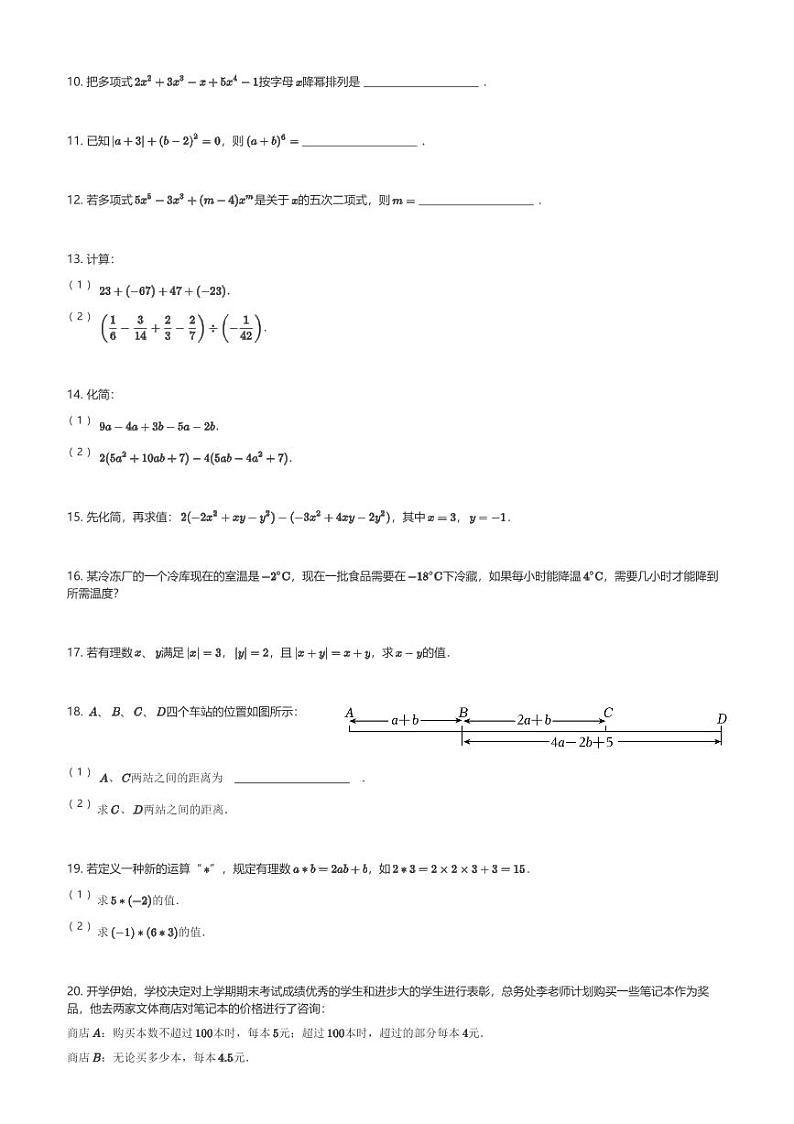 2024～2025学年江西南昌初一(上)期中数学试卷二十八中教育集团(含解析)第2页