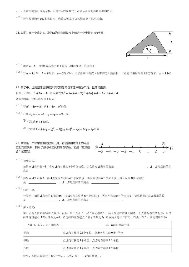 2024～2025学年江西南昌初一(上)期中数学试卷二十八中教育集团(含解析)第3页