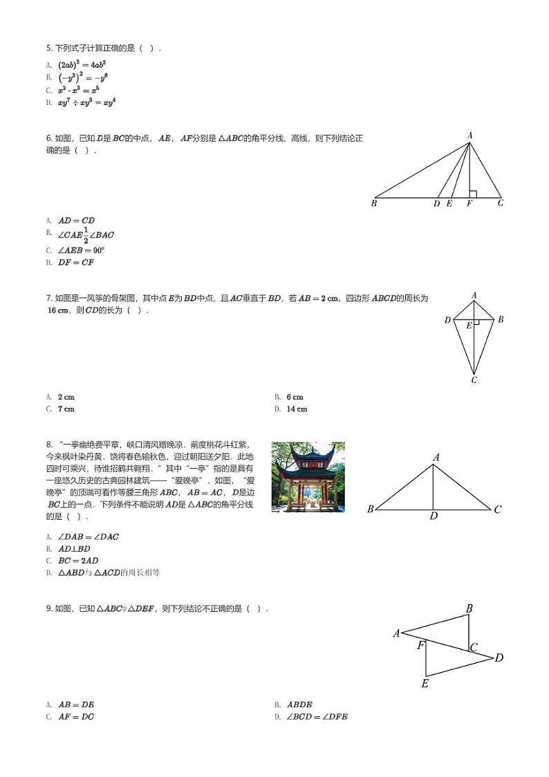 2024～2025学年湖南长沙初二(上)期中数学试卷市一中教育集团(含解析)第2页